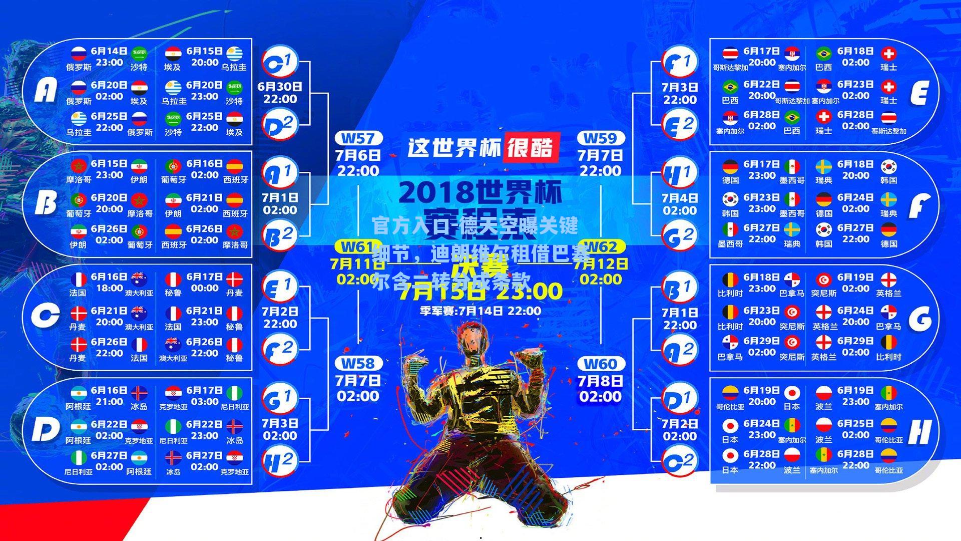 德天空曝关键细节，迪朗维尔租借巴塞尔含二转分成条款