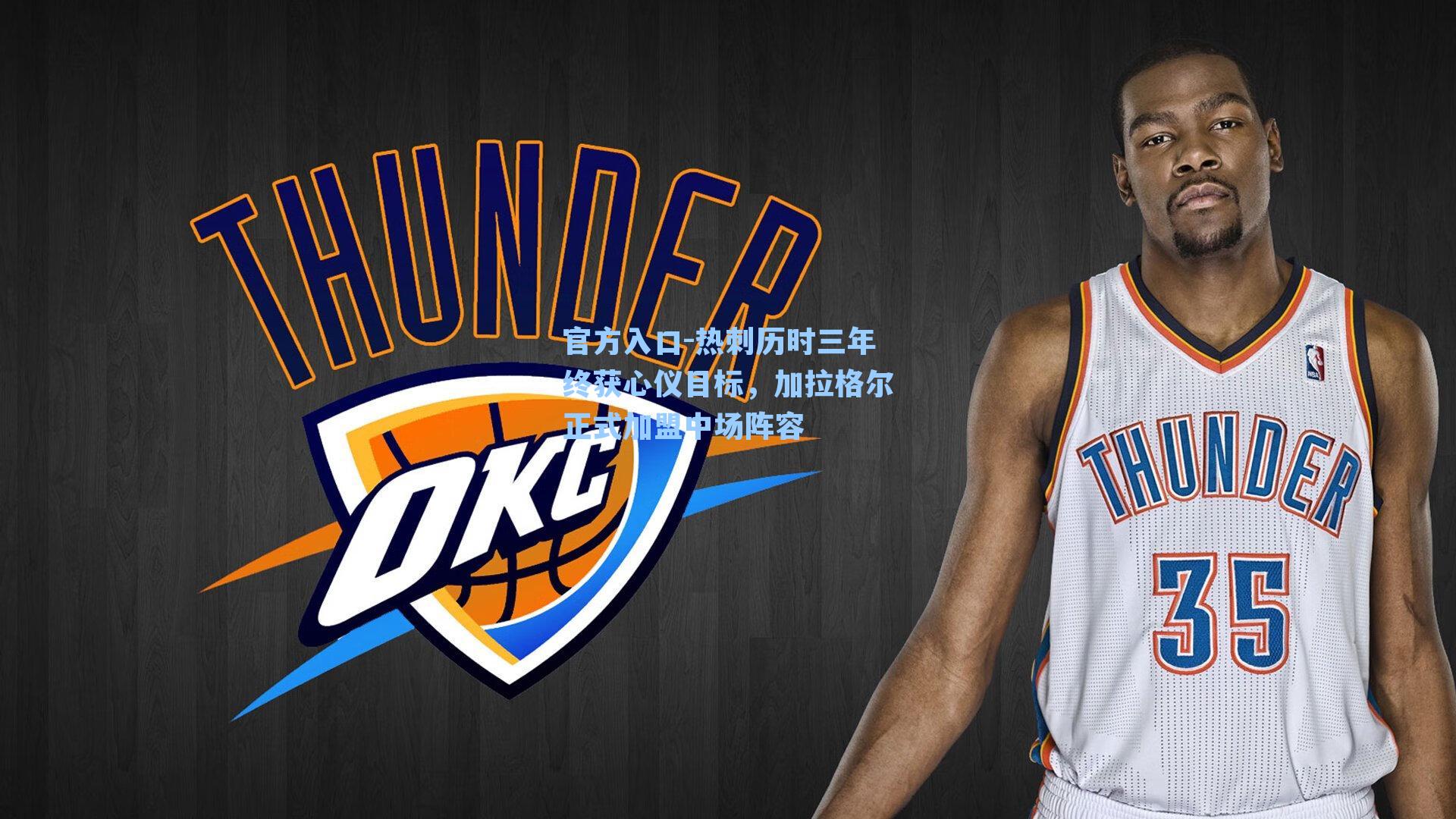 热刺历时三年终获心仪目标，加拉格尔正式加盟中场阵容