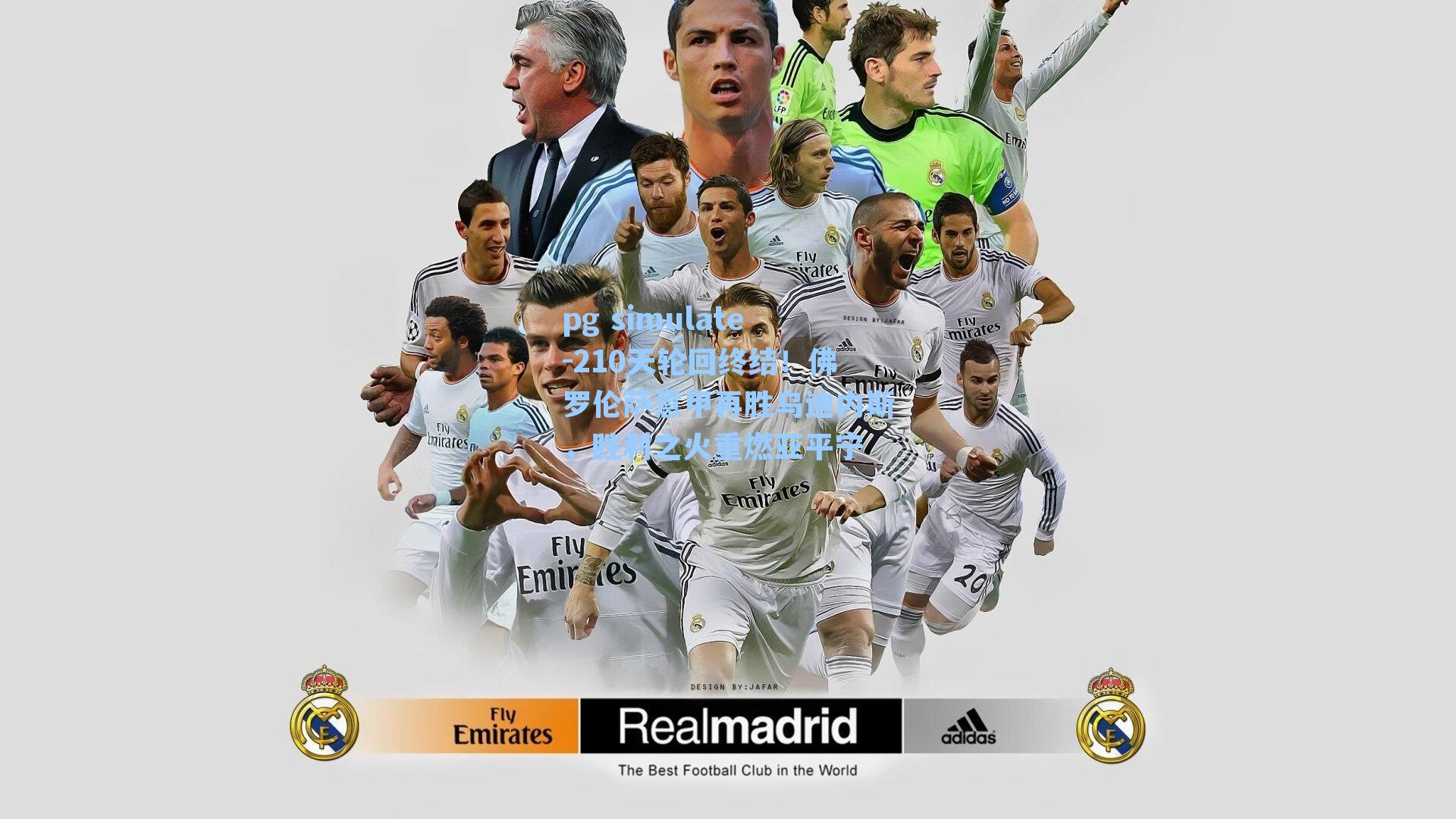 210天轮回终结!佛罗伦萨意甲再胜乌迪内斯,胜利之火重燃亚平宁