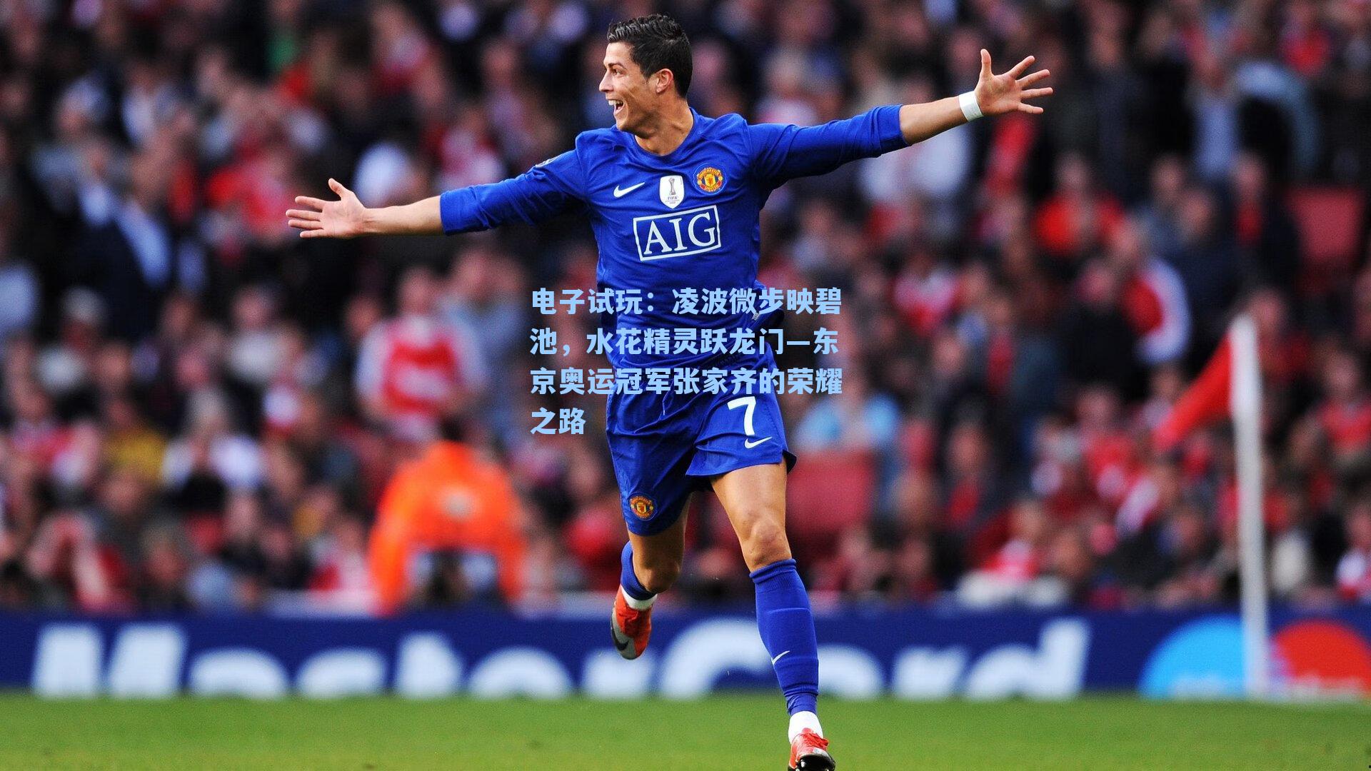 凌波微步映碧池,水花精灵跃龙门—东京奥运冠军张家齐的荣耀之路