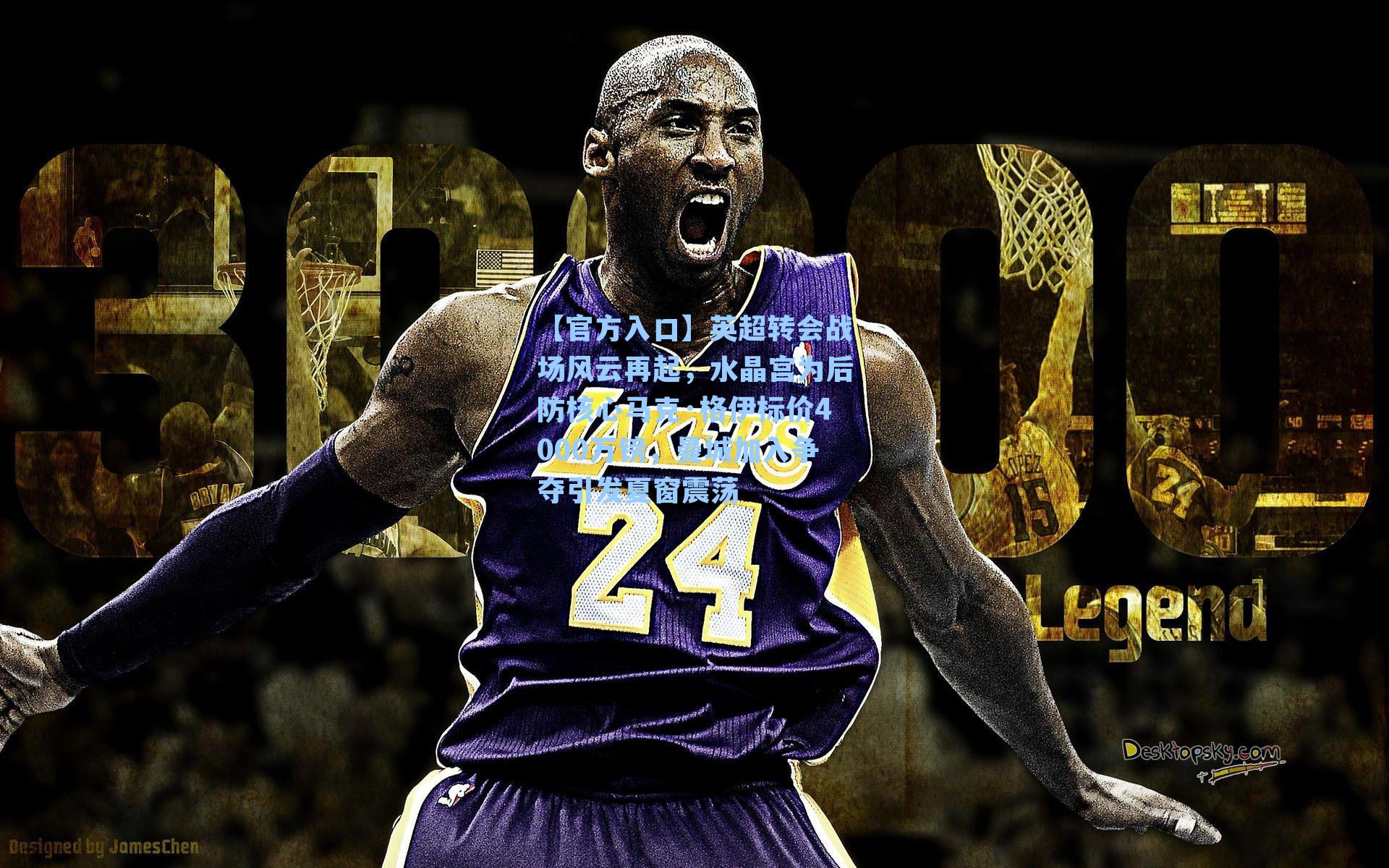 英超转会战场风云再起，水晶宫为后防核心马克·格伊标价4000万镑，曼城加入争夺引发夏窗震荡