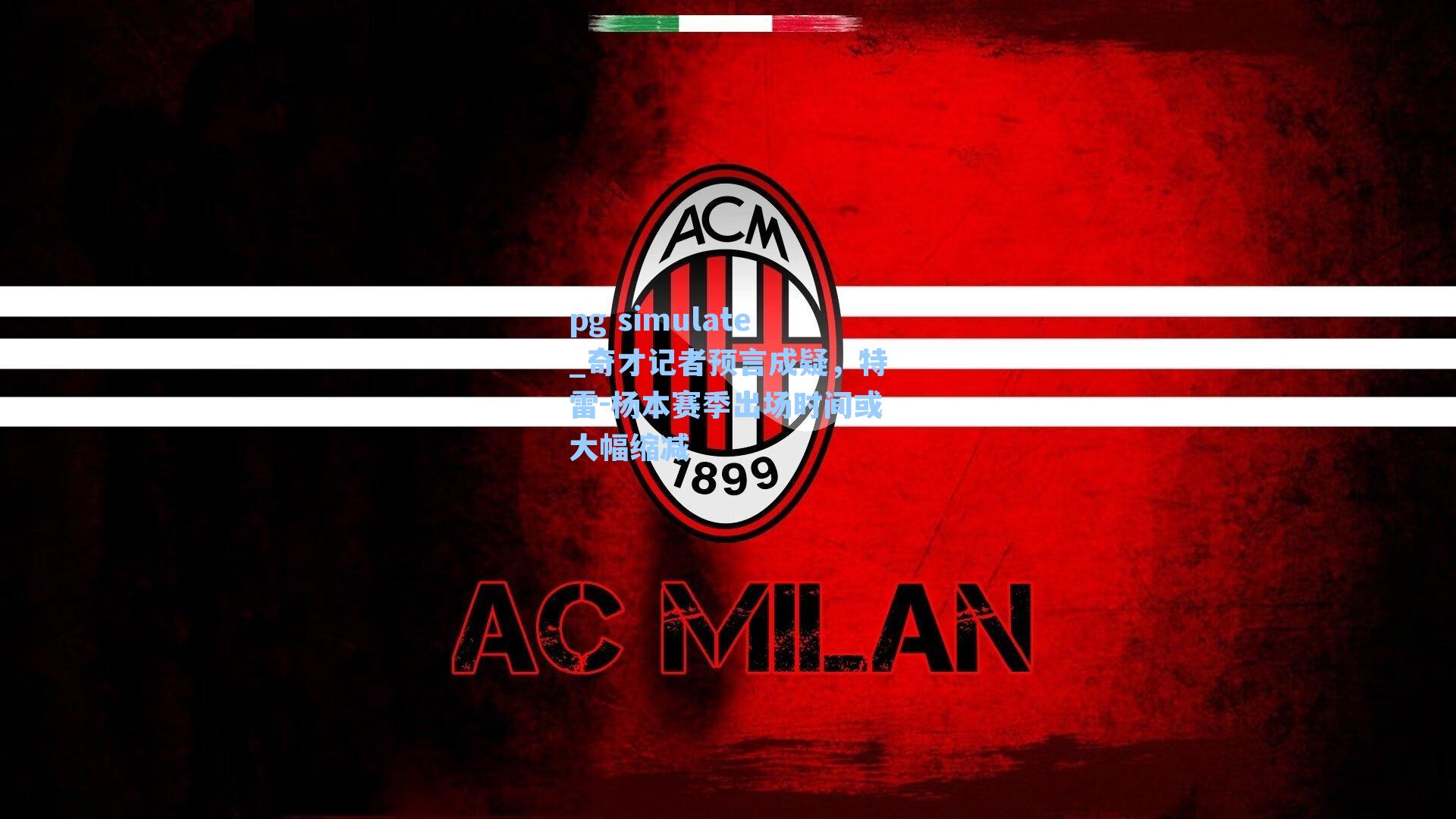 奇才记者预言成疑，特雷-杨本赛季出场时间或大幅缩减