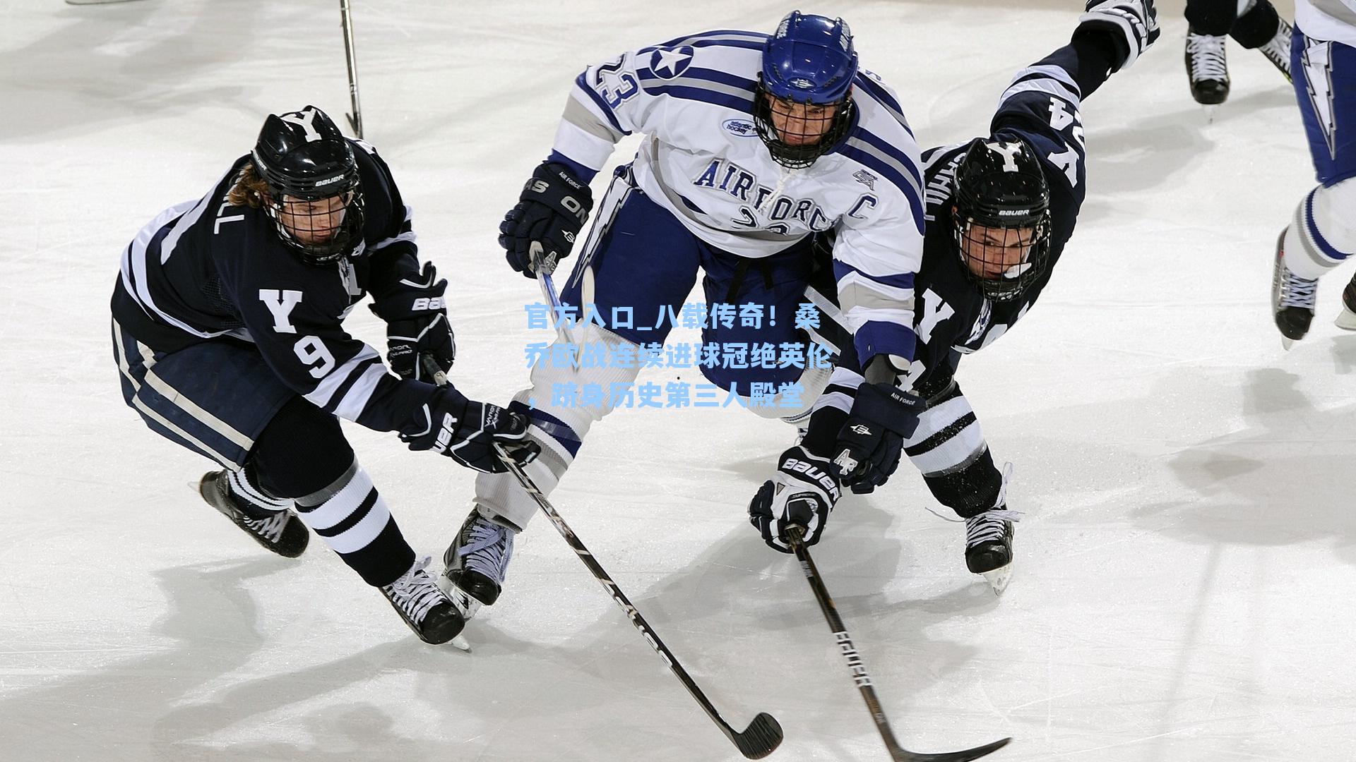 八载传奇！桑乔欧战连续进球冠绝英伦，跻身历史第三人殿堂