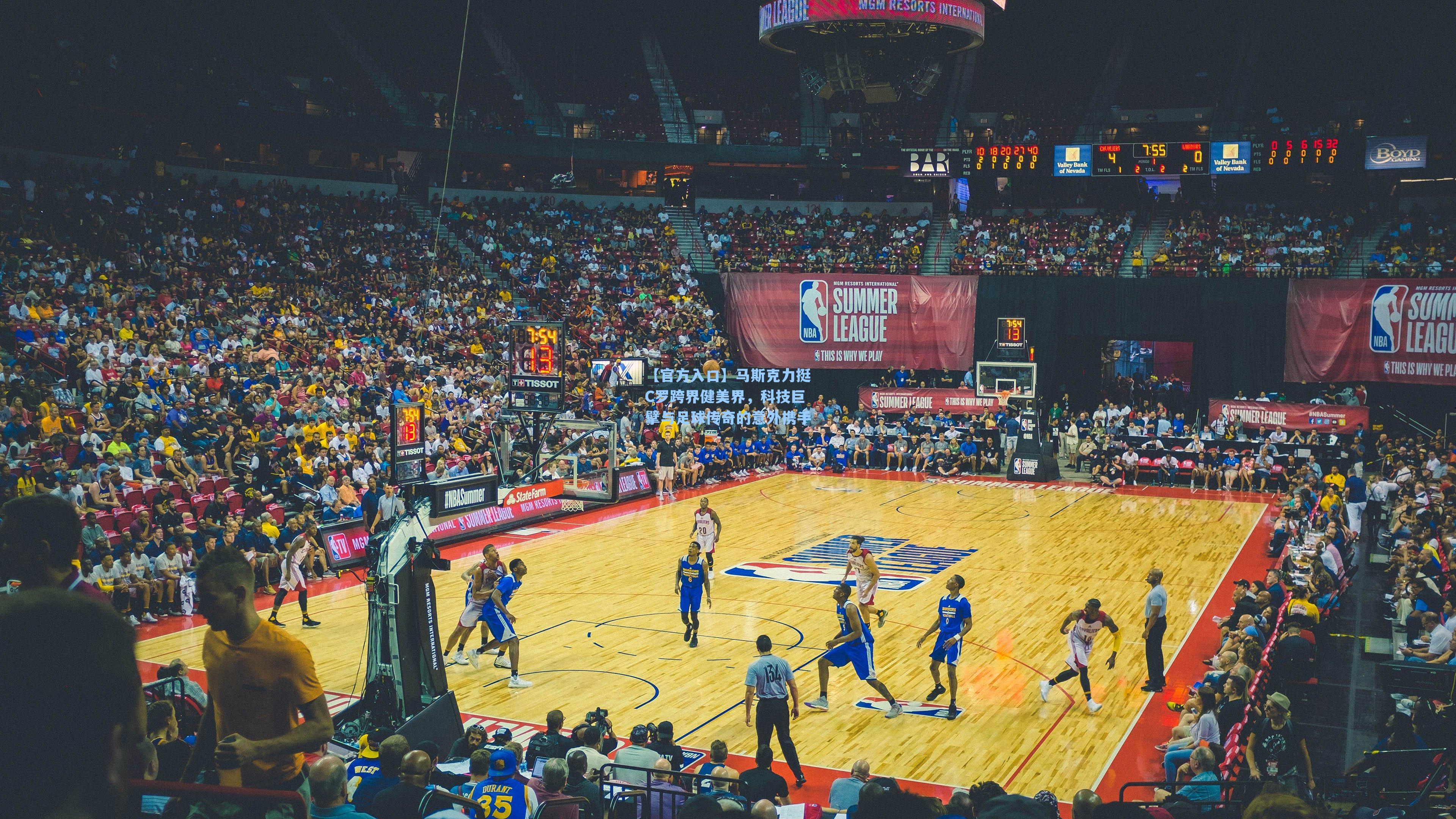 马斯克力挺C罗跨界健美界，科技巨擘与足球传奇的意外携手